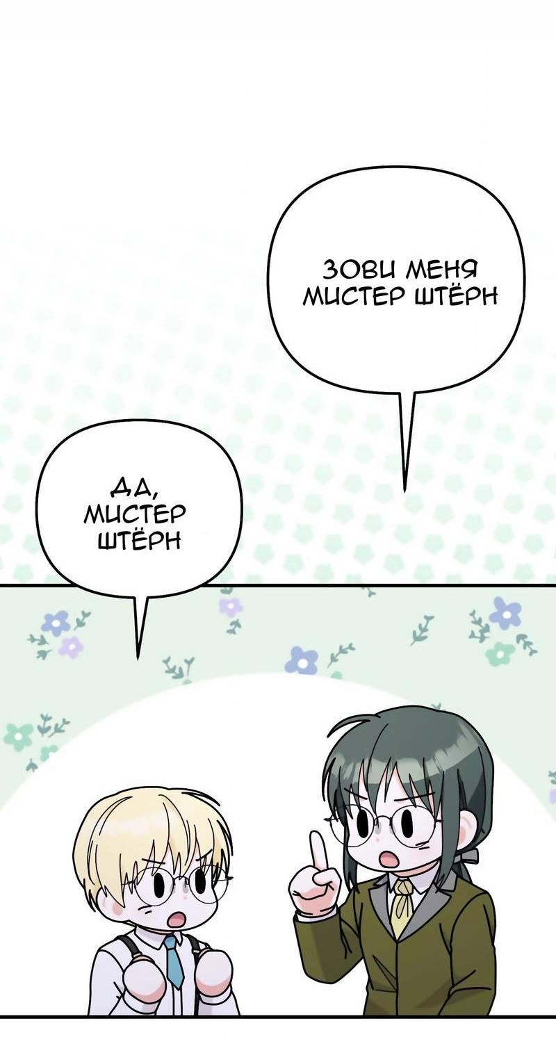 Манга «Я — вампир?!» Моя вампирская система. - Глава 65 Страница 10