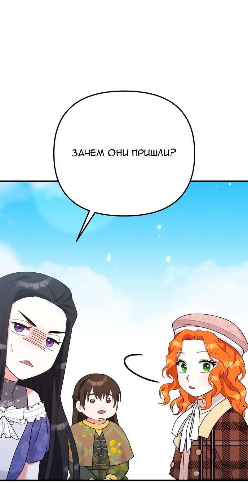 Манга «Я — вампир?!» Моя вампирская система. - Глава 65 Страница 66