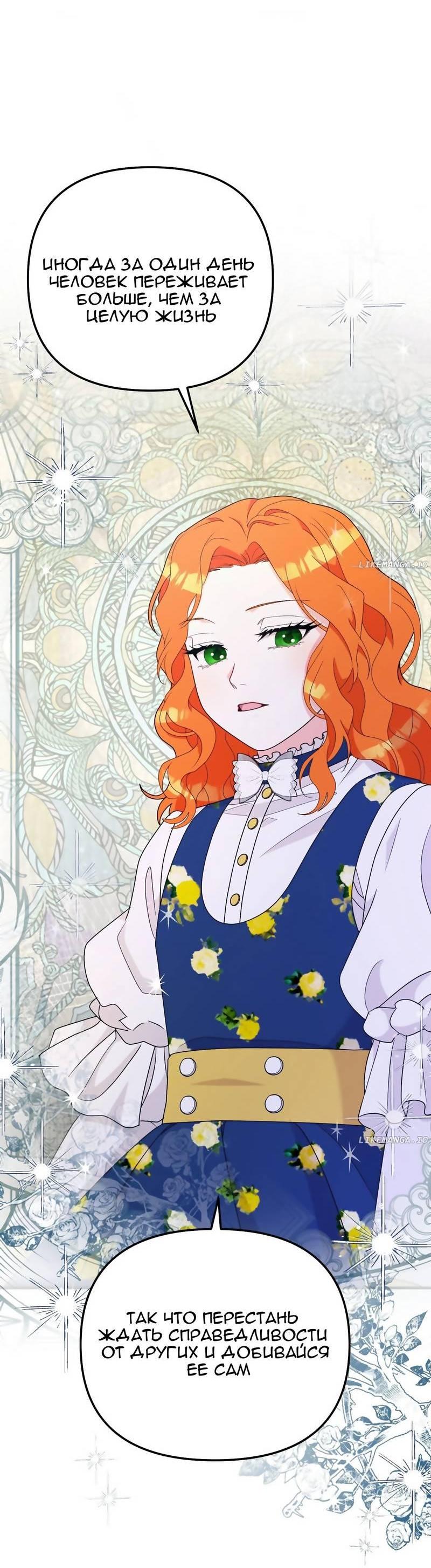 Манга «Я — вампир?!» Моя вампирская система. - Глава 65 Страница 53