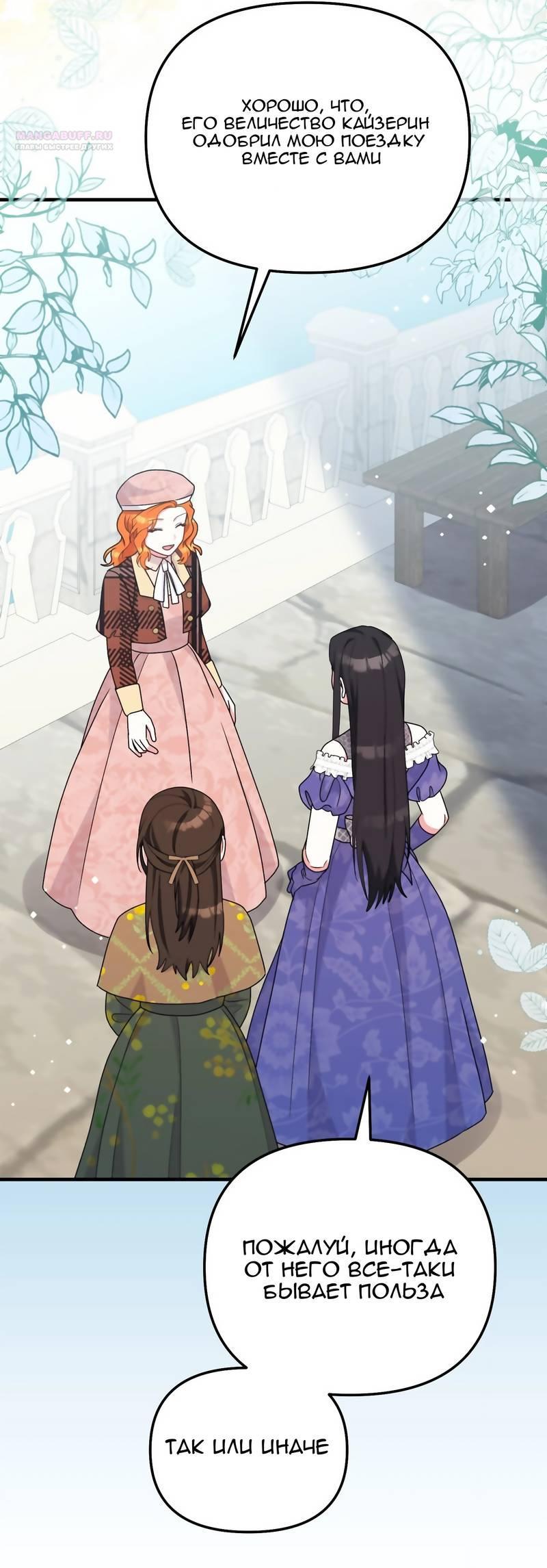 Манга «Я — вампир?!» Моя вампирская система. - Глава 65 Страница 65