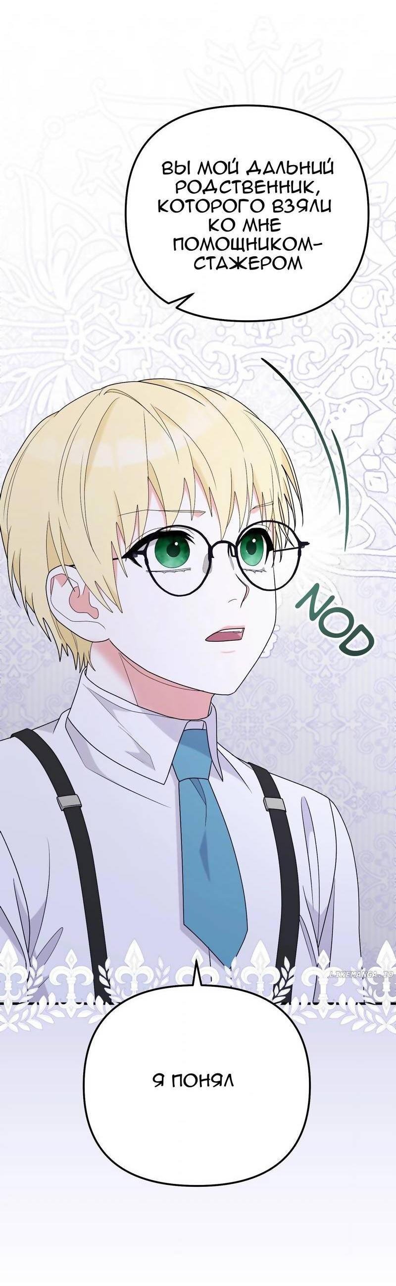 Манга «Я — вампир?!» Моя вампирская система. - Глава 65 Страница 9