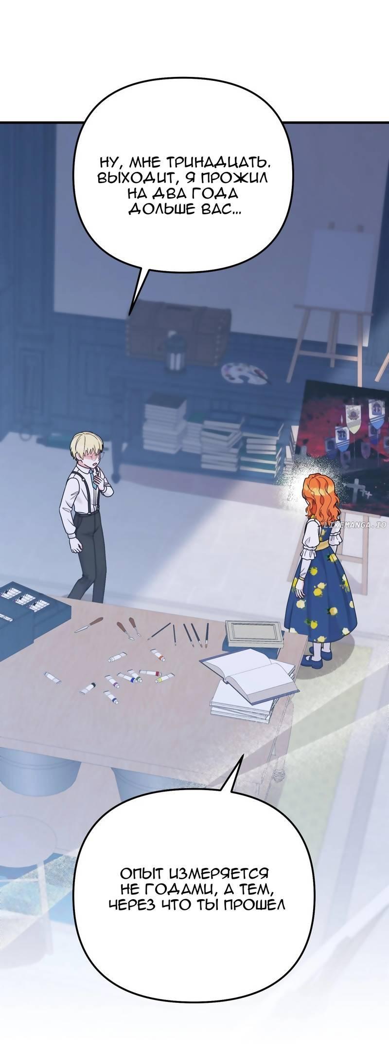 Манга «Я — вампир?!» Моя вампирская система. - Глава 65 Страница 52