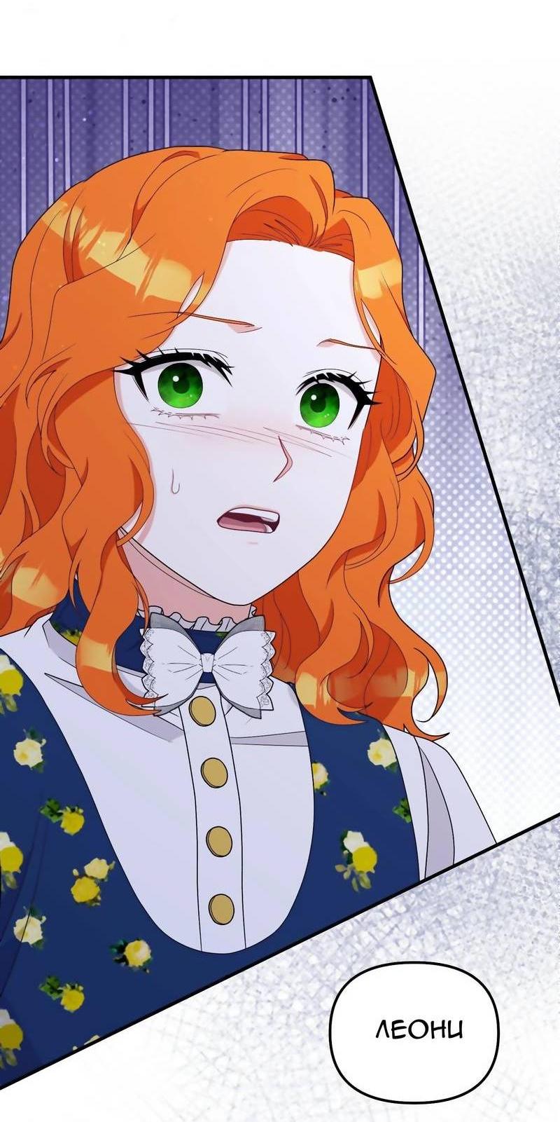 Манга «Я — вампир?!» Моя вампирская система. - Глава 65 Страница 2