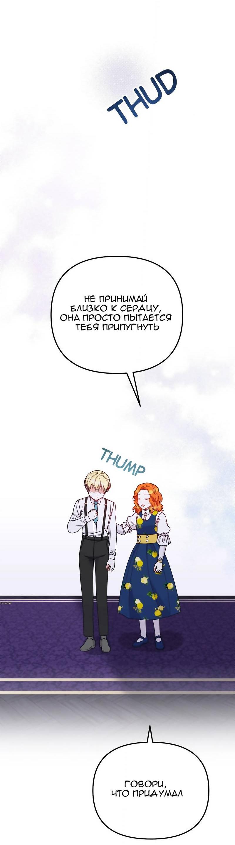 Манга «Я — вампир?!» Моя вампирская система. - Глава 65 Страница 27