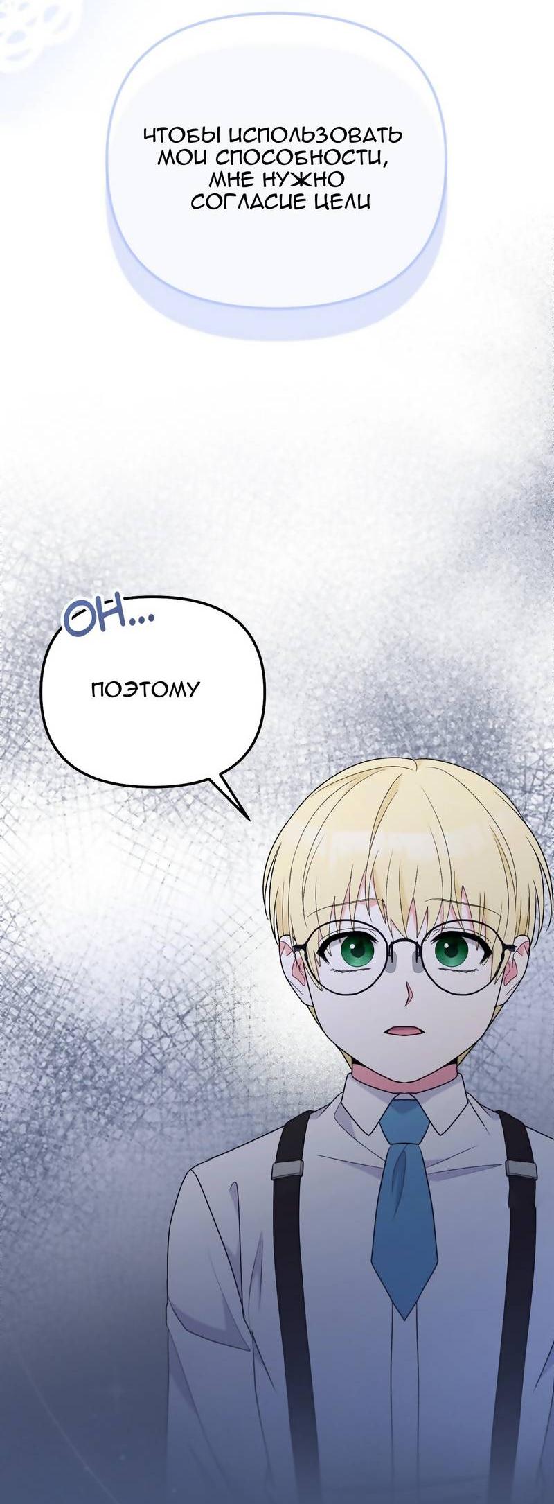 Манга «Я — вампир?!» Моя вампирская система. - Глава 65 Страница 43