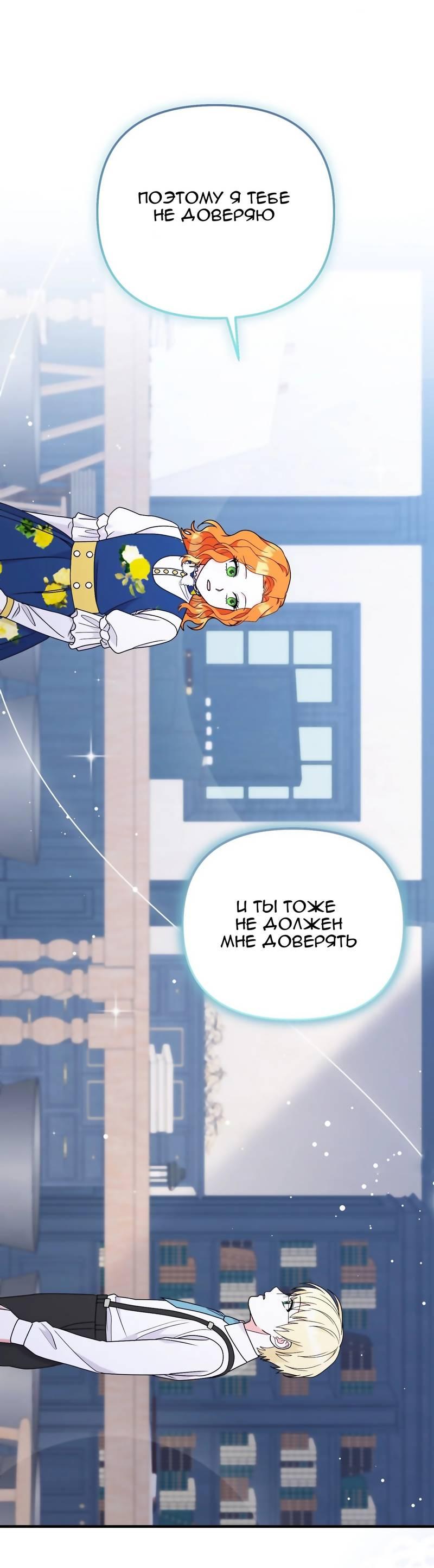 Манга «Я — вампир?!» Моя вампирская система. - Глава 65 Страница 41