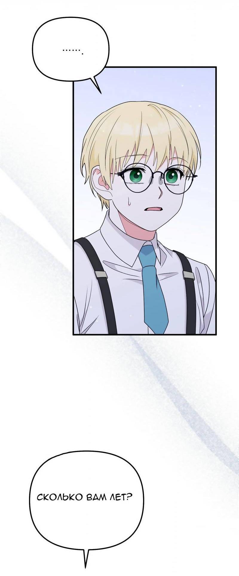 Манга «Я — вампир?!» Моя вампирская система. - Глава 65 Страница 50