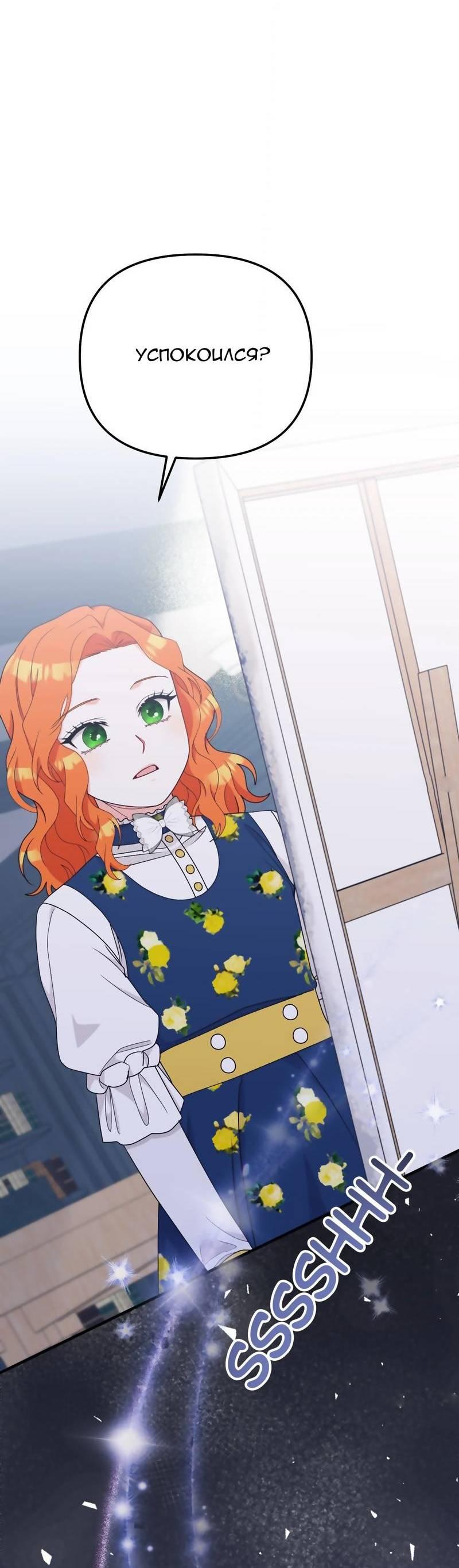 Манга «Я — вампир?!» Моя вампирская система. - Глава 65 Страница 58