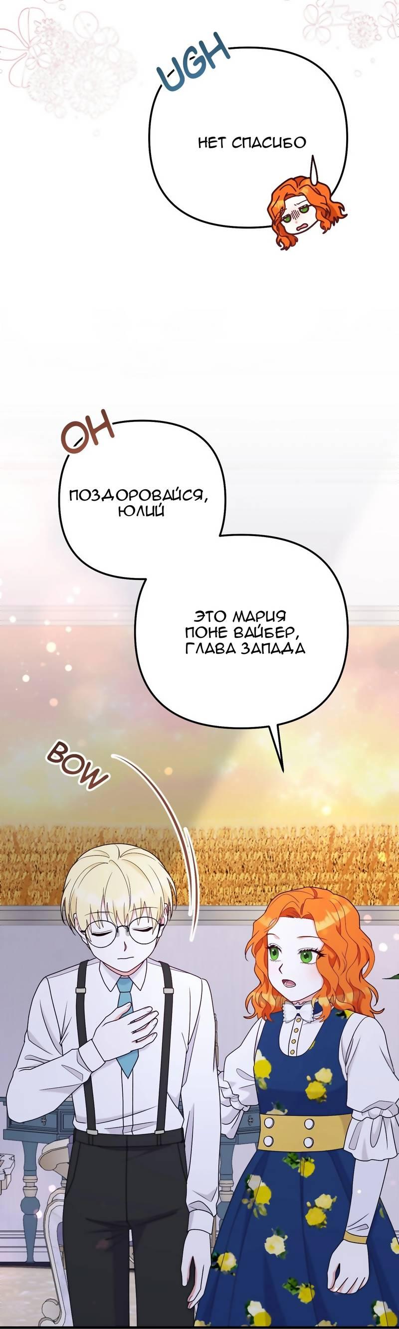 Манга «Я — вампир?!» Моя вампирская система. - Глава 65 Страница 21