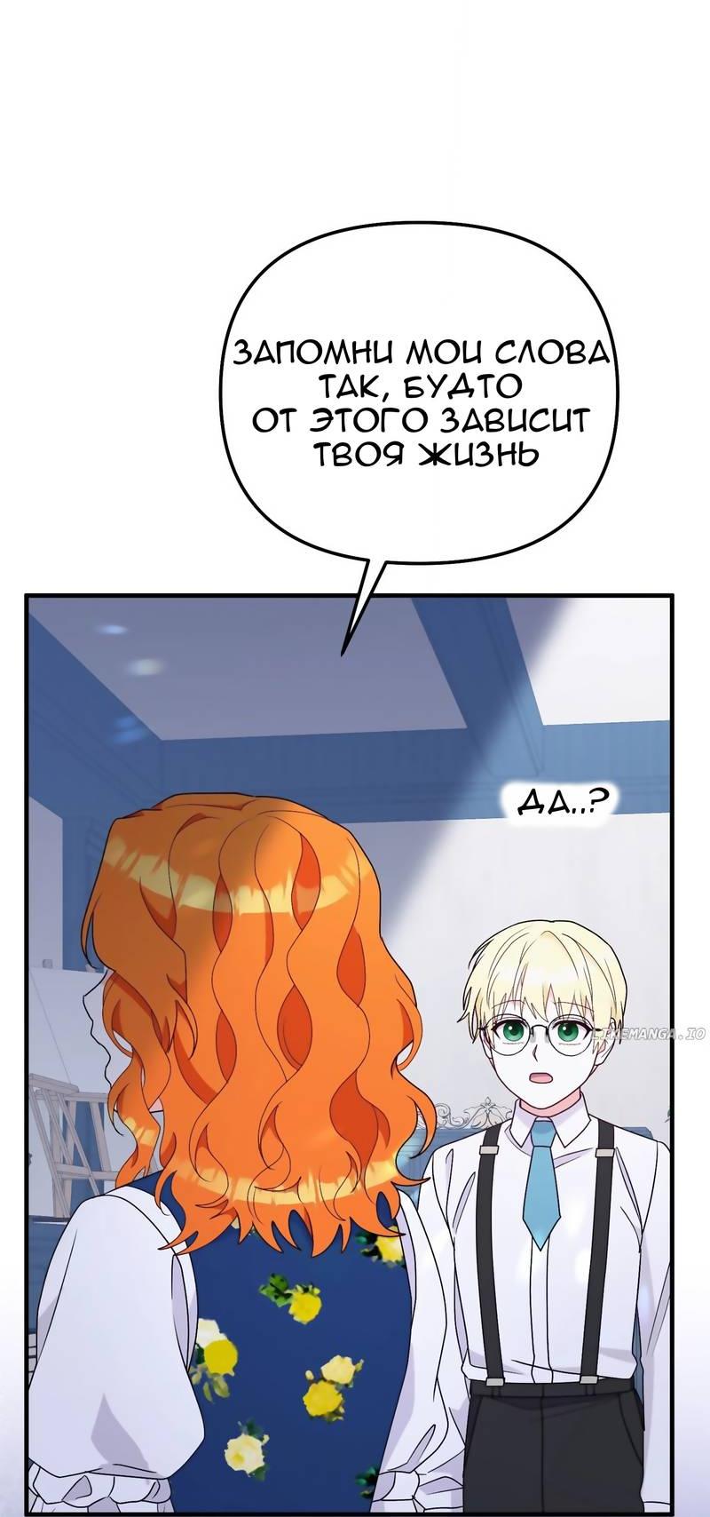 Манга «Я — вампир?!» Моя вампирская система. - Глава 65 Страница 35