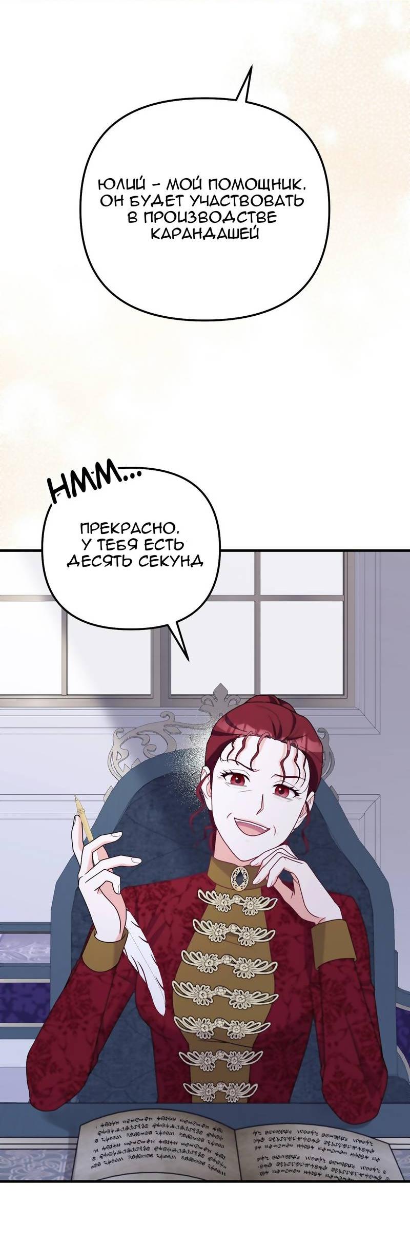 Манга «Я — вампир?!» Моя вампирская система. - Глава 65 Страница 22