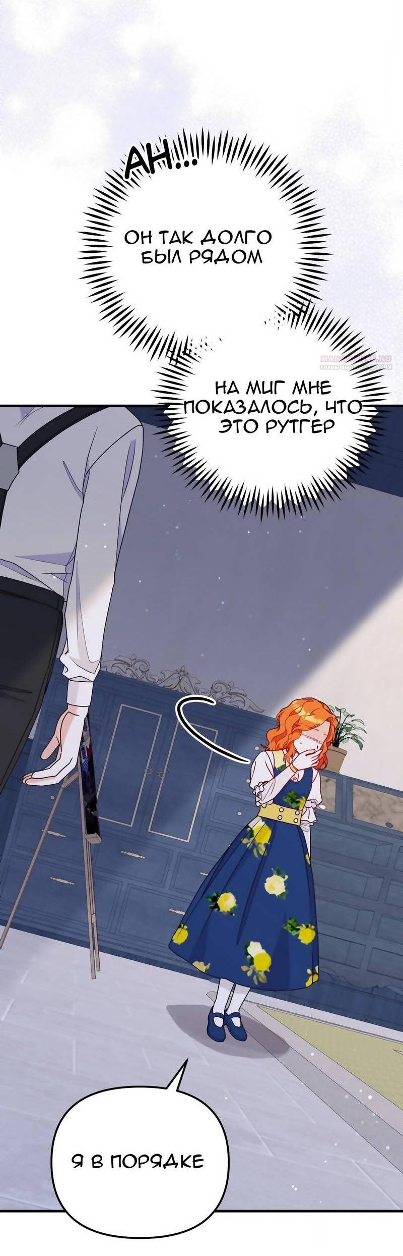 Манга «Я — вампир?!» Моя вампирская система. - Глава 65 Страница 5