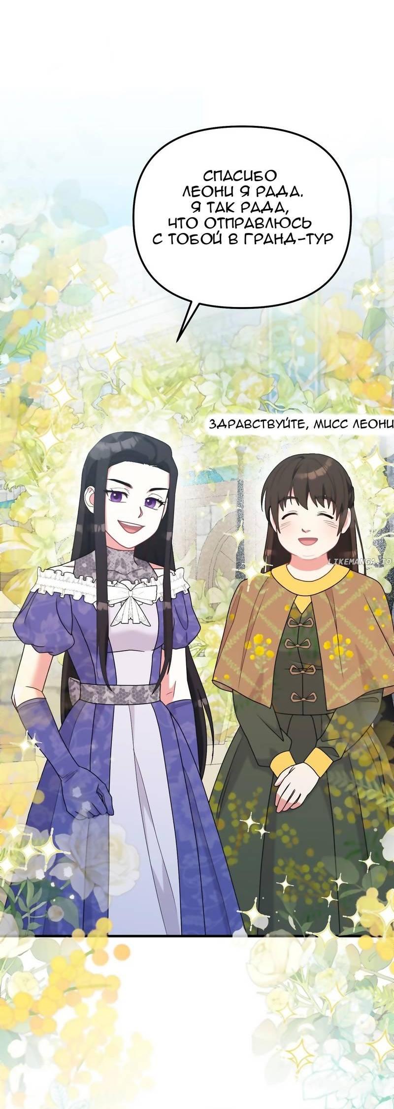 Манга «Я — вампир?!» Моя вампирская система. - Глава 65 Страница 64