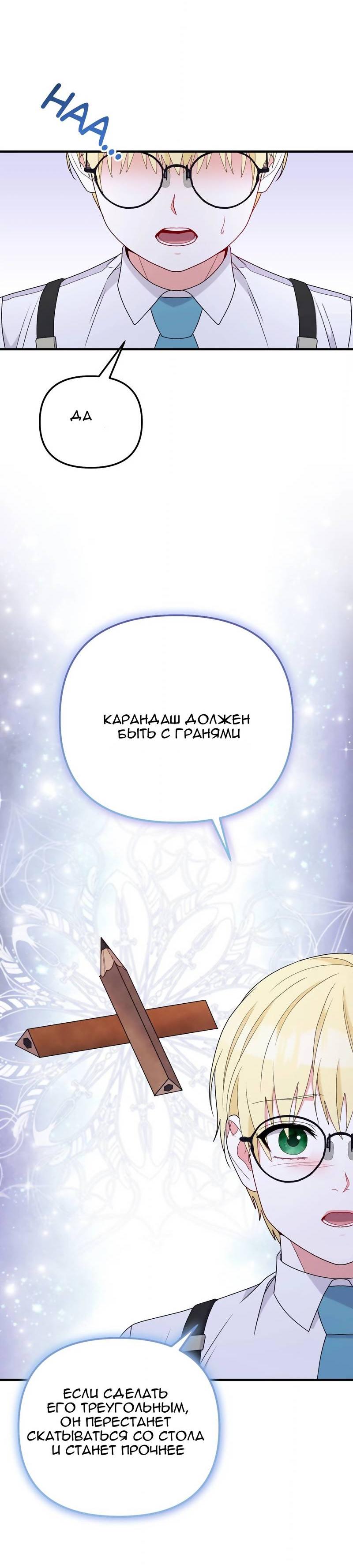 Манга «Я — вампир?!» Моя вампирская система. - Глава 65 Страница 28