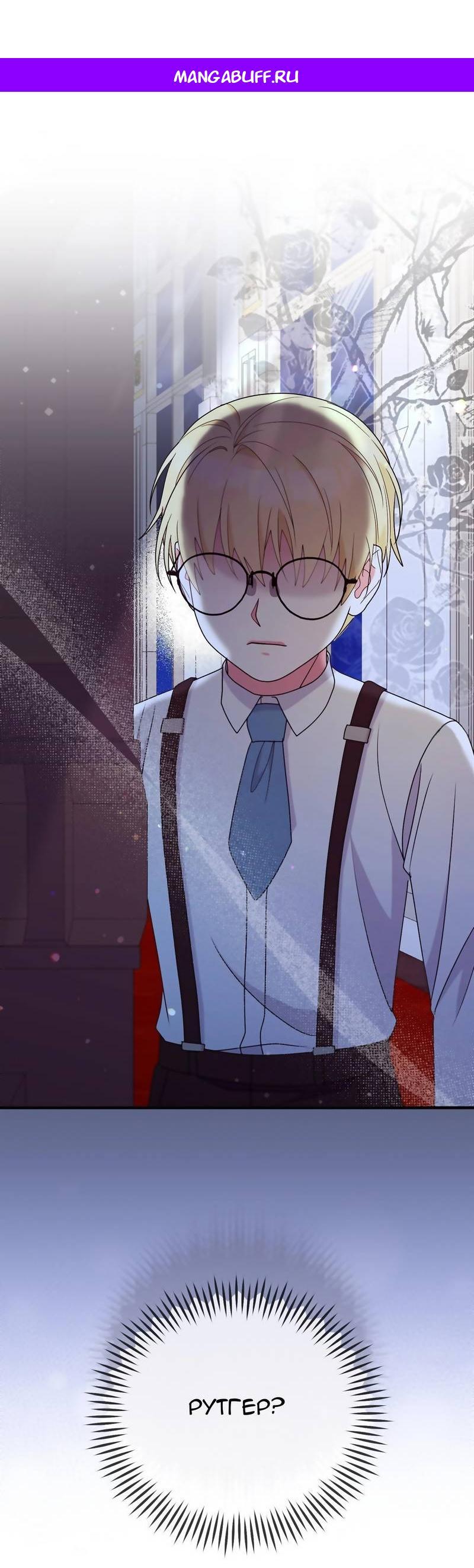 Манга «Я — вампир?!» Моя вампирская система. - Глава 65 Страница 1