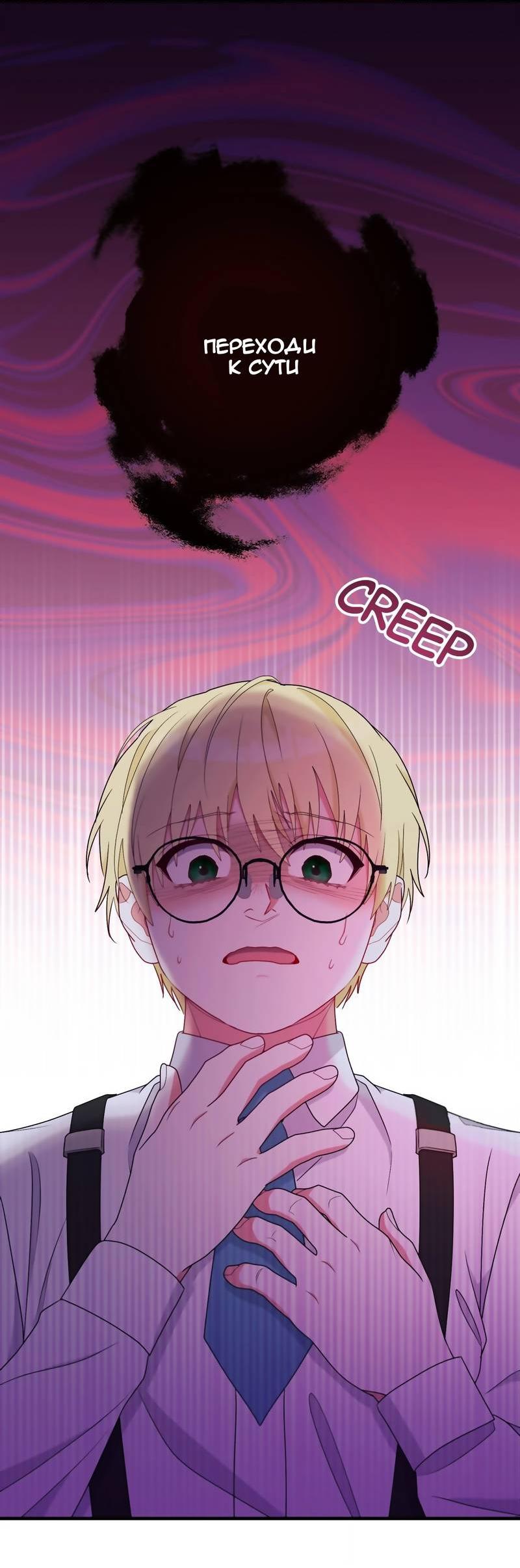 Манга «Я — вампир?!» Моя вампирская система. - Глава 65 Страница 26