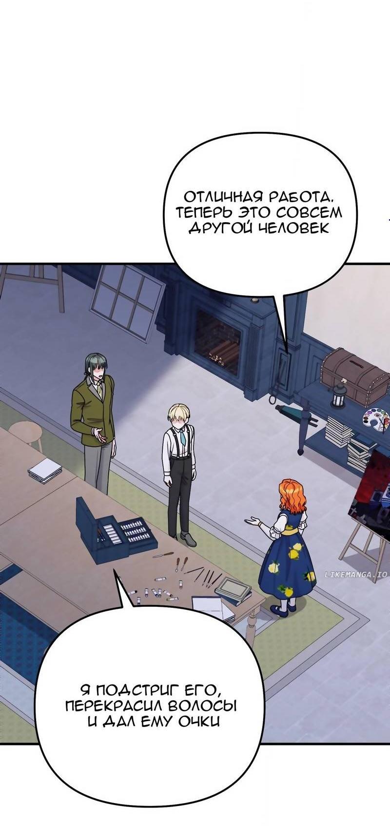 Манга «Я — вампир?!» Моя вампирская система. - Глава 65 Страница 6