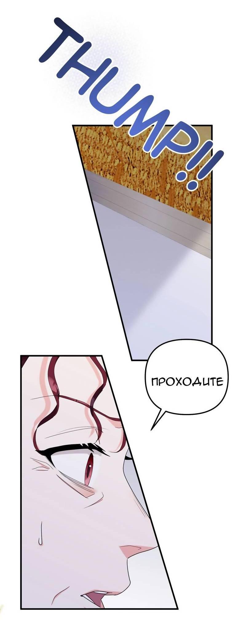 Манга «Я — вампир?!» Моя вампирская система. - Глава 65 Страница 14