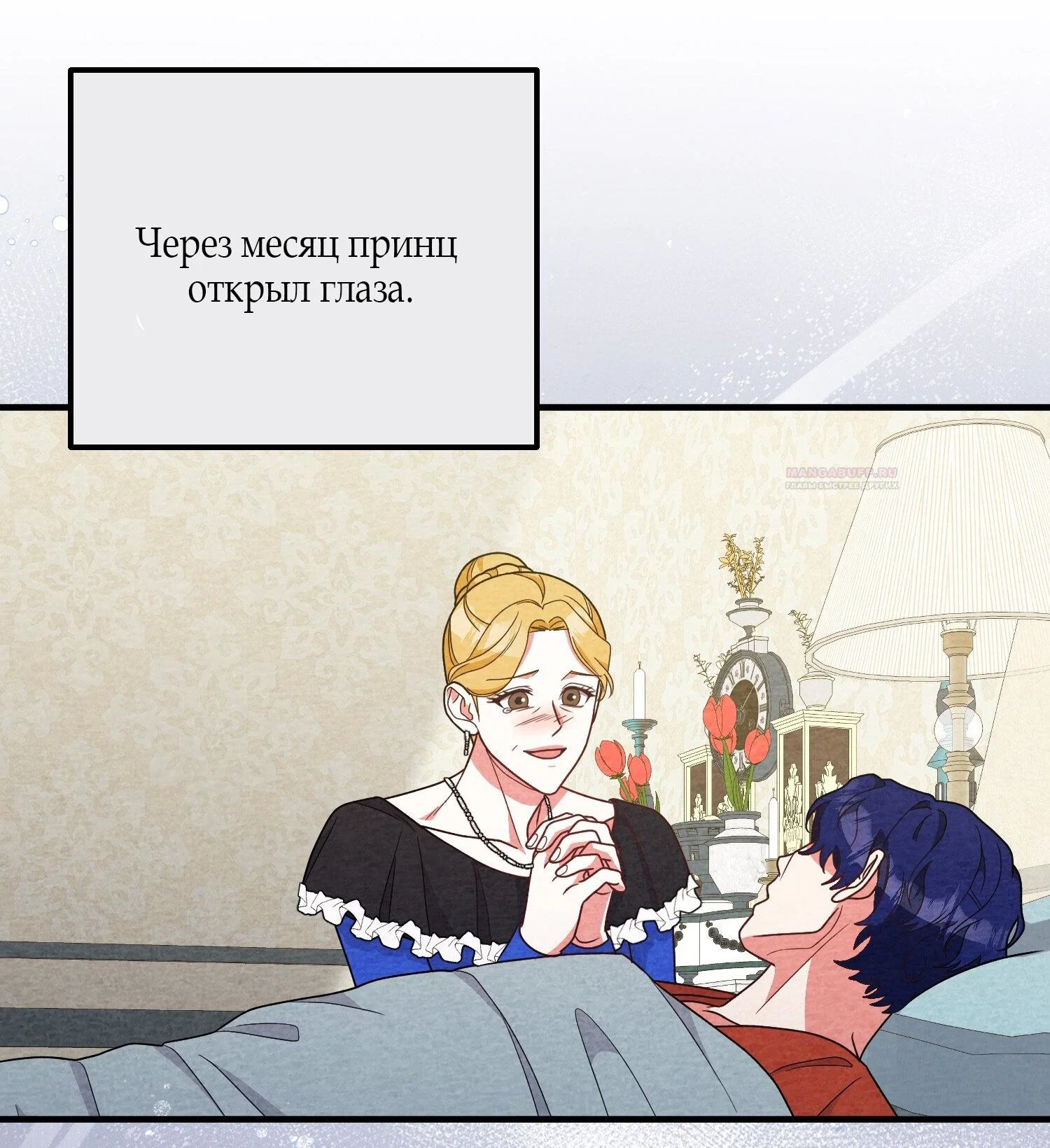 Манга «Я — вампир?!» Моя вампирская система. - Глава 62 Страница 30