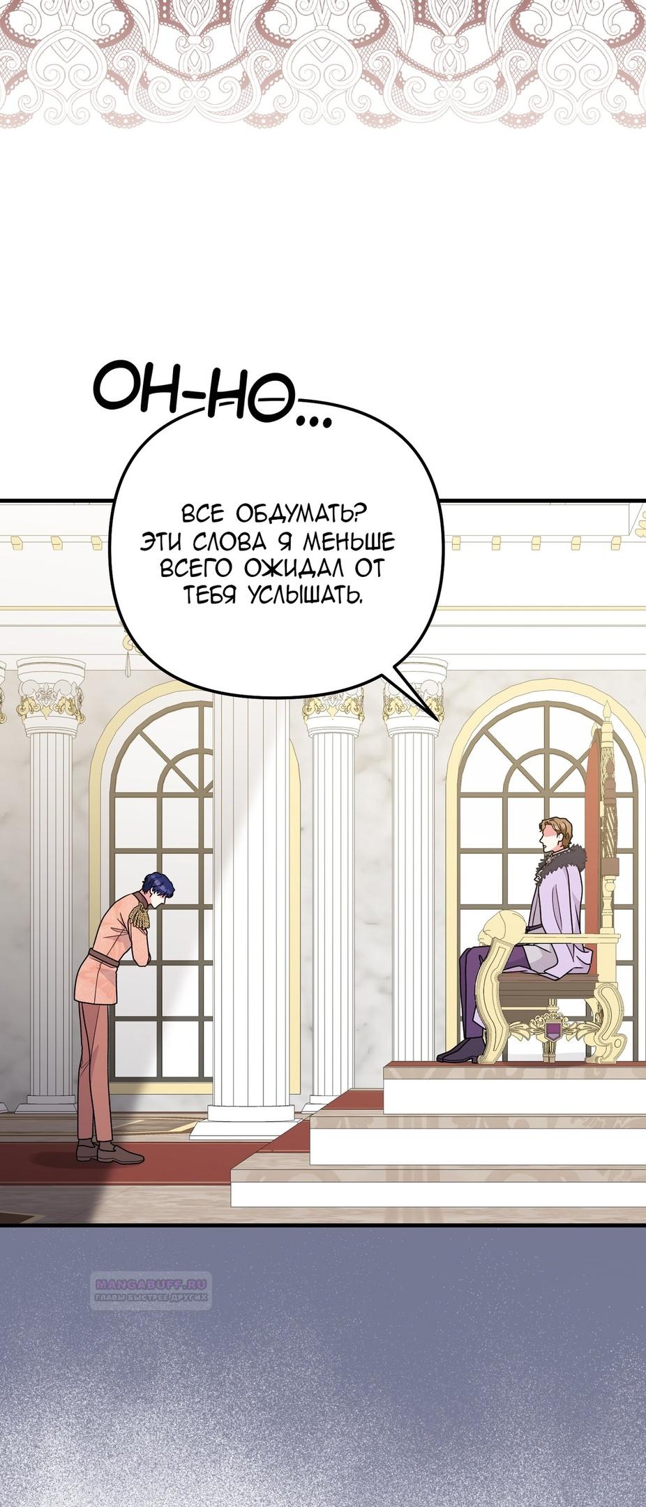 Манга «Я — вампир?!» Моя вампирская система. - Глава 62 Страница 35