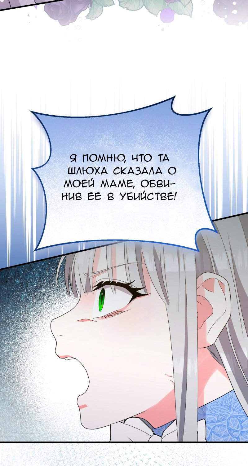 Манга «Я — вампир?!» Моя вампирская система. - Глава 43 Страница 50