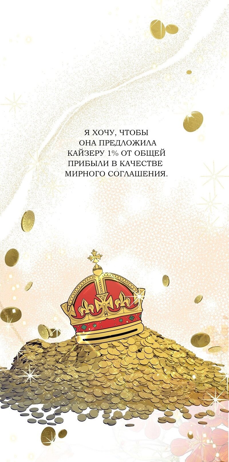Манга «Я — вампир?!» Моя вампирская система. - Глава 42 Страница 43