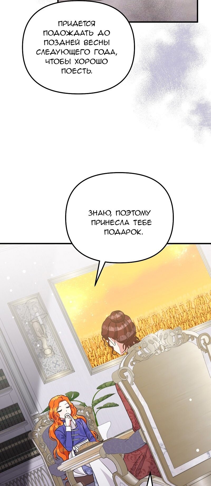 Манга «Я — вампир?!» Моя вампирская система. - Глава 42 Страница 30