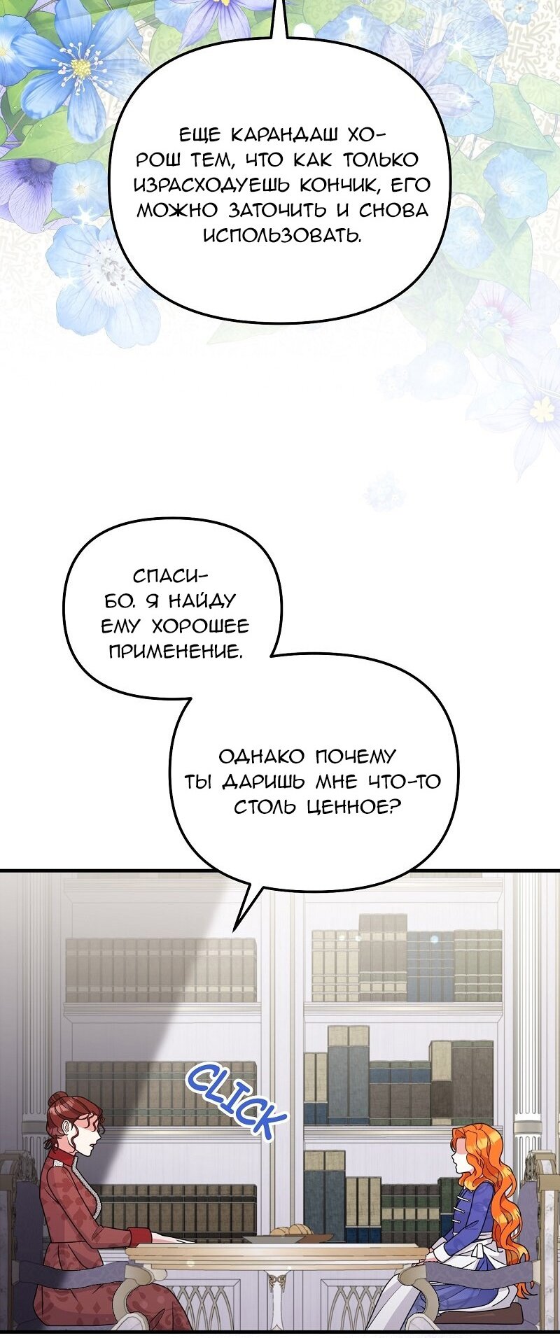 Манга «Я — вампир?!» Моя вампирская система. - Глава 42 Страница 38