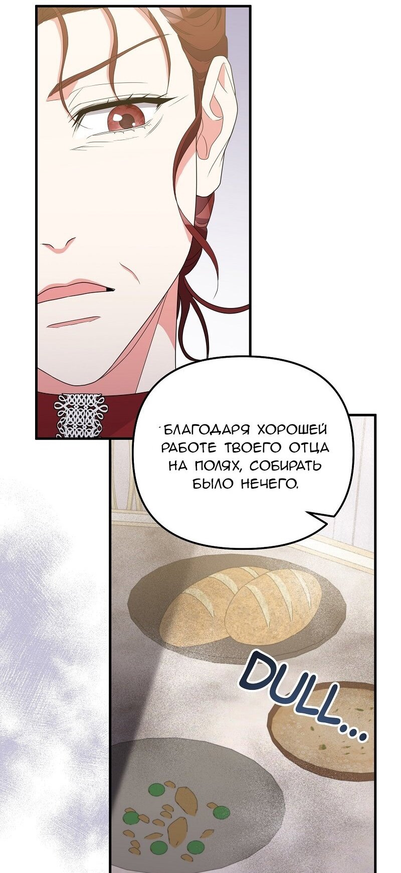 Манга «Я — вампир?!» Моя вампирская система. - Глава 42 Страница 29