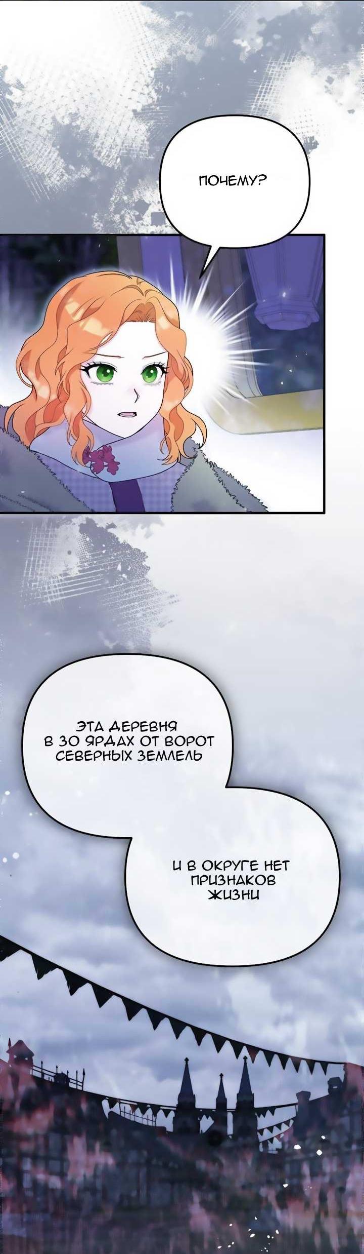Манга «Я — вампир?!» Моя вампирская система. - Глава 67 Страница 24