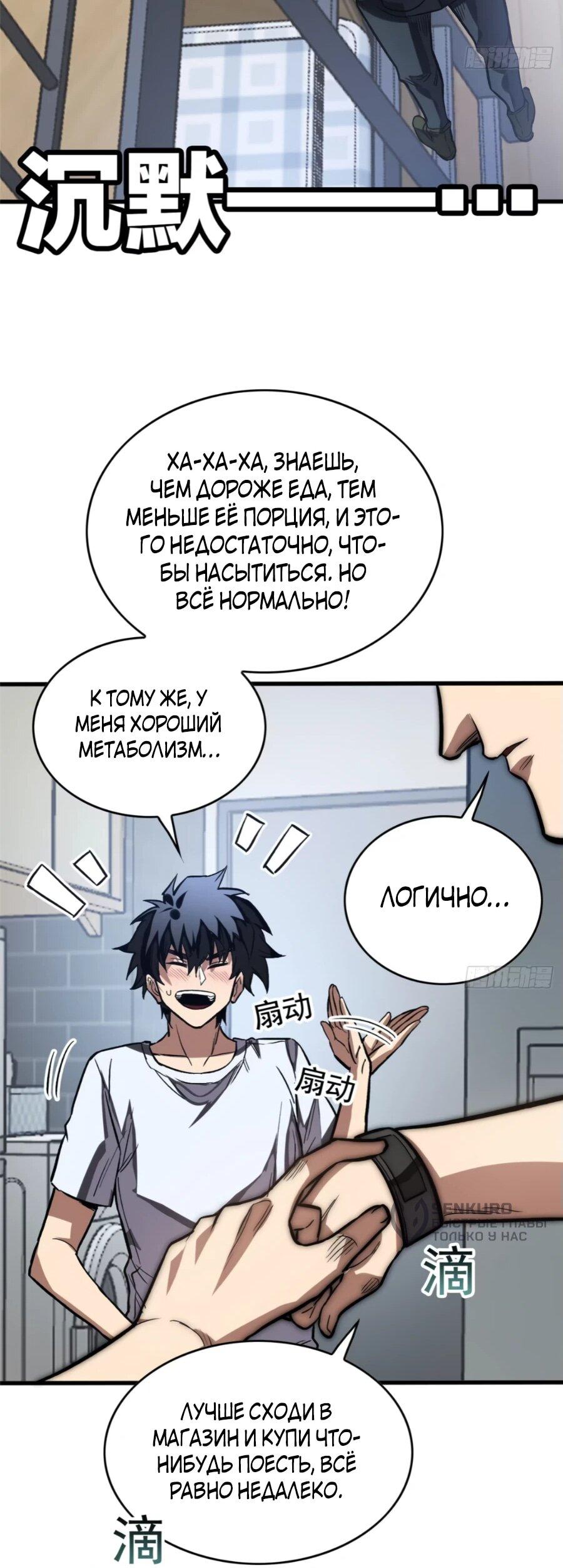 Манга «Я — вампир?!» Моя вампирская система. - Глава 11 Страница 16