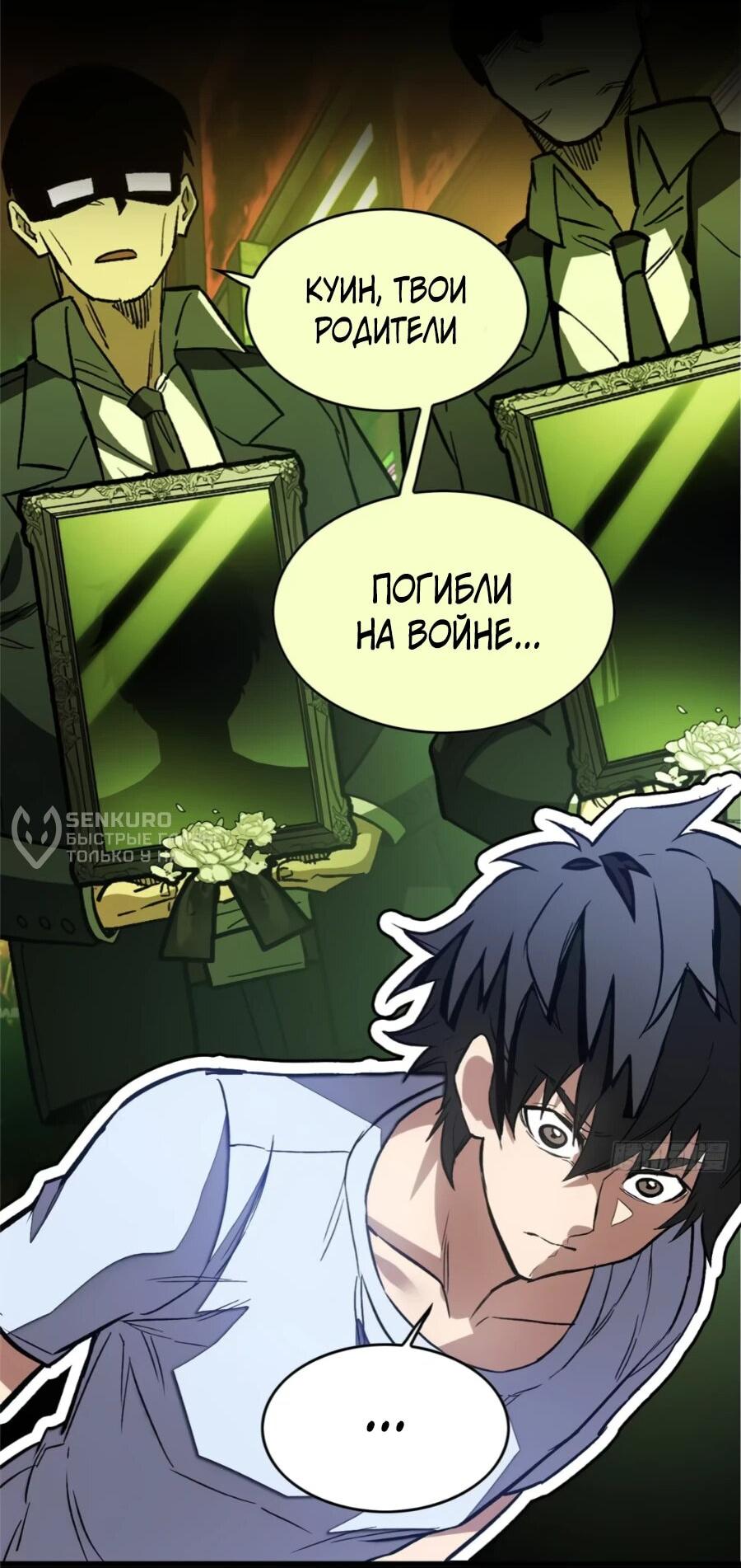 Манга «Я — вампир?!» Моя вампирская система. - Глава 10 Страница 12
