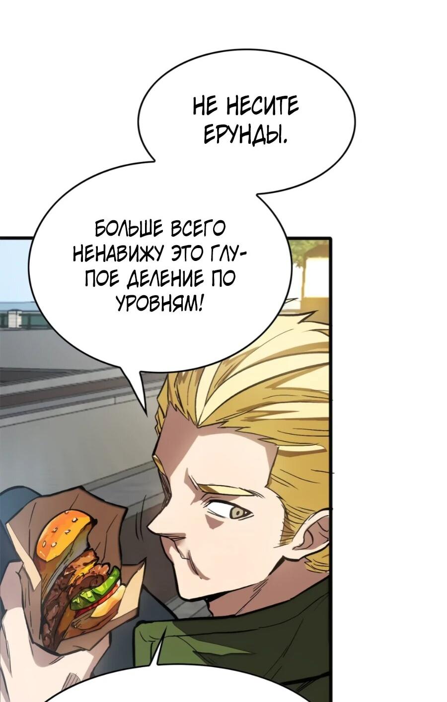 Манга «Я — вампир?!» Моя вампирская система. - Глава 9 Страница 6