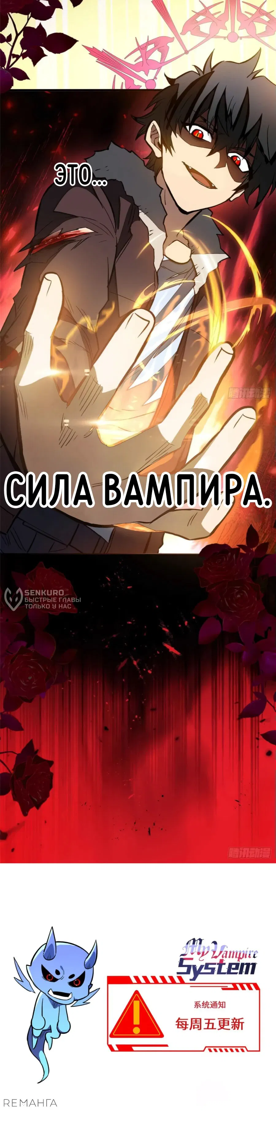 Манга «Я — вампир?!» Моя вампирская система. - Глава 7 Страница 33