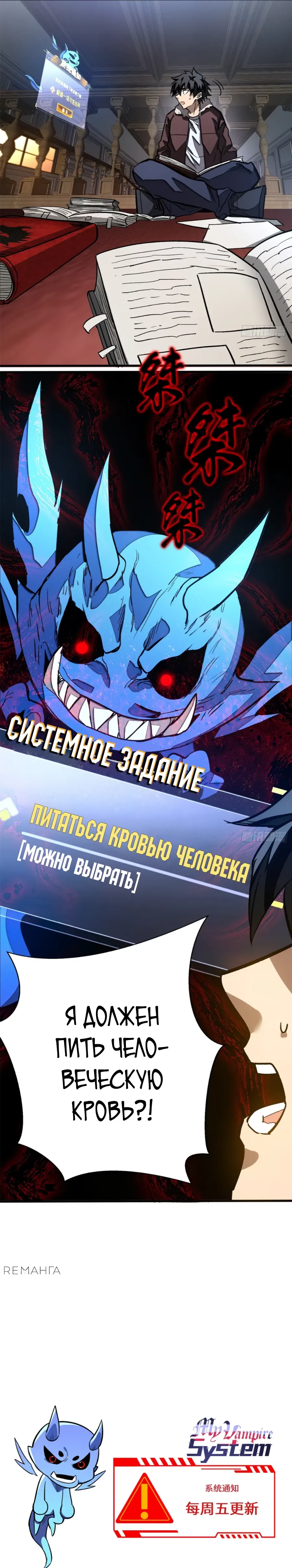 Манга «Я — вампир?!» Моя вампирская система. - Глава 6 Страница 14