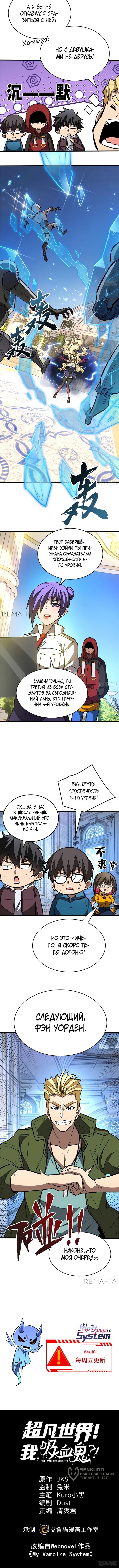 Манга «Я — вампир?!» Моя вампирская система. - Глава 4 Страница 26