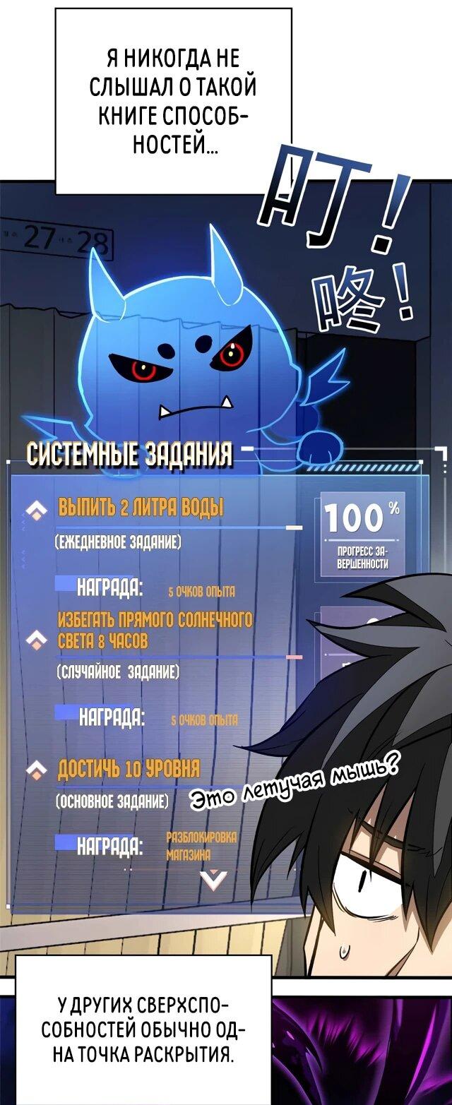 Манга «Я — вампир?!» Моя вампирская система. - Глава 3 Страница 6