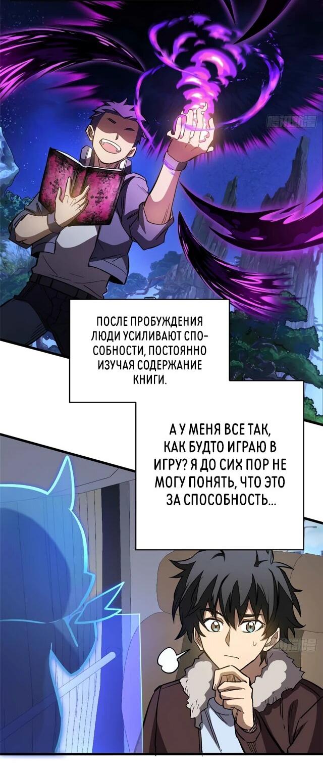 Манга «Я — вампир?!» Моя вампирская система. - Глава 3 Страница 7