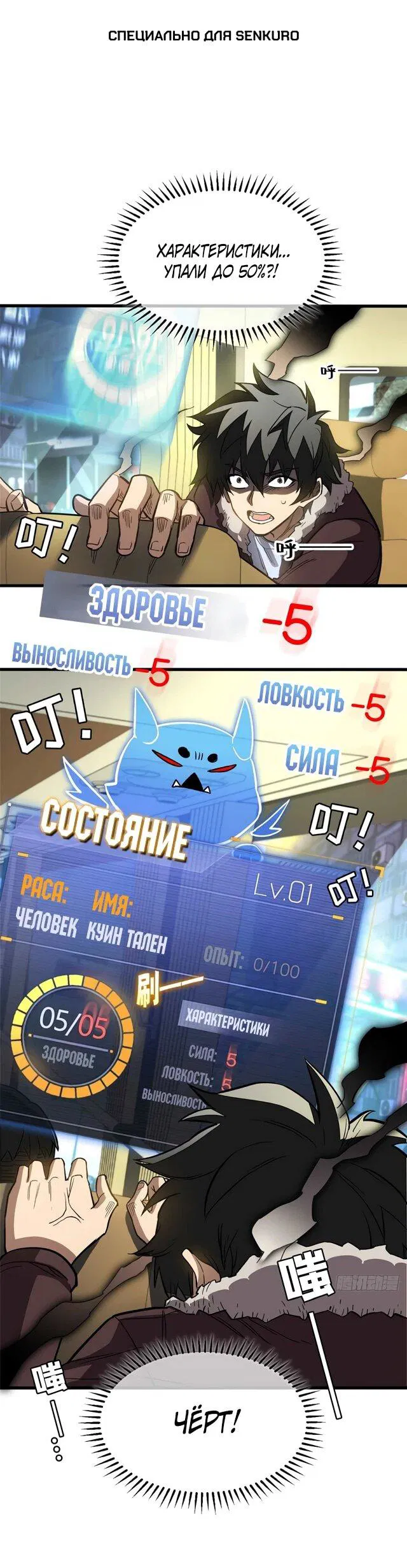 Манга «Я — вампир?!» Моя вампирская система. - Глава 3 Страница 1