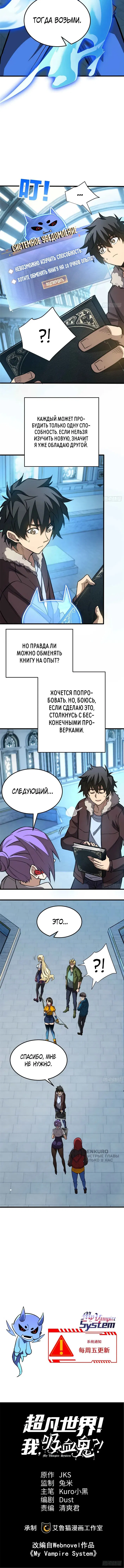 Манга «Я — вампир?!» Моя вампирская система. - Глава 3 Страница 29