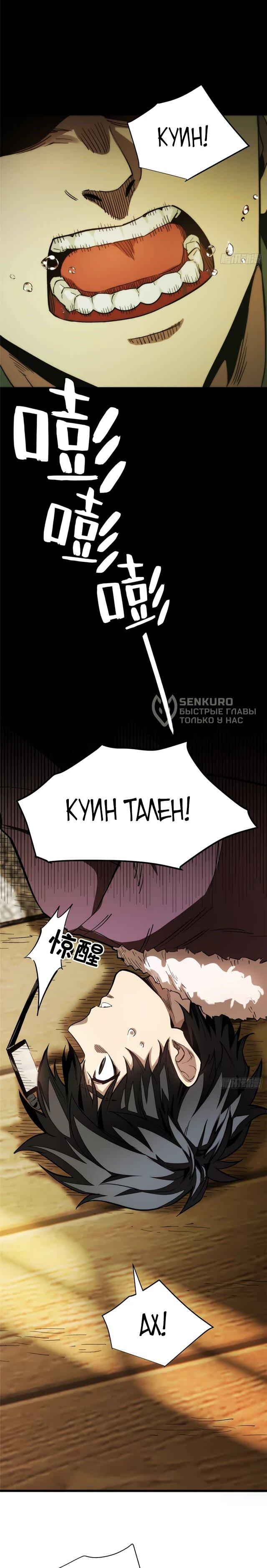 Манга «Я — вампир?!» Моя вампирская система. - Глава 2 Страница 4
