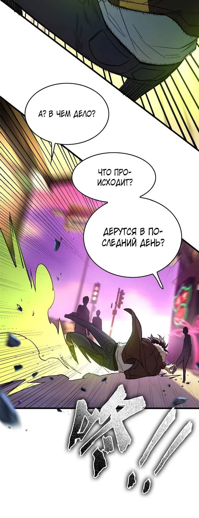 Манга «Я — вампир?!» Моя вампирская система. - Глава 1 Страница 12