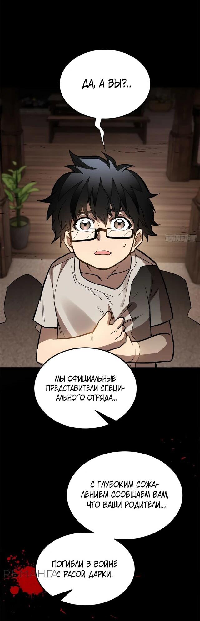 Манга «Я — вампир?!» Моя вампирская система. - Глава 1 Страница 23
