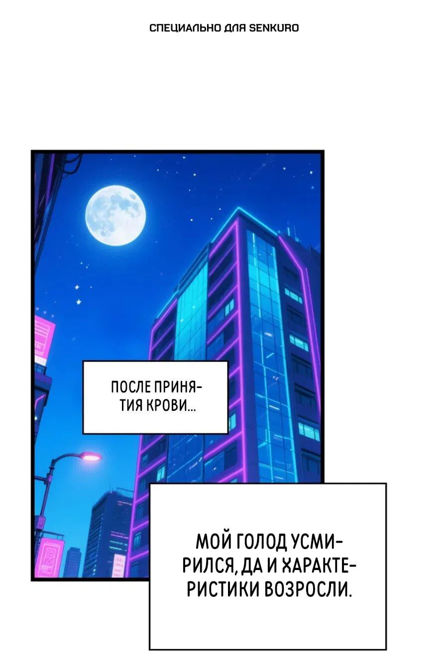 Манга «Я — вампир?!» Моя вампирская система. - Глава 14 Страница 1