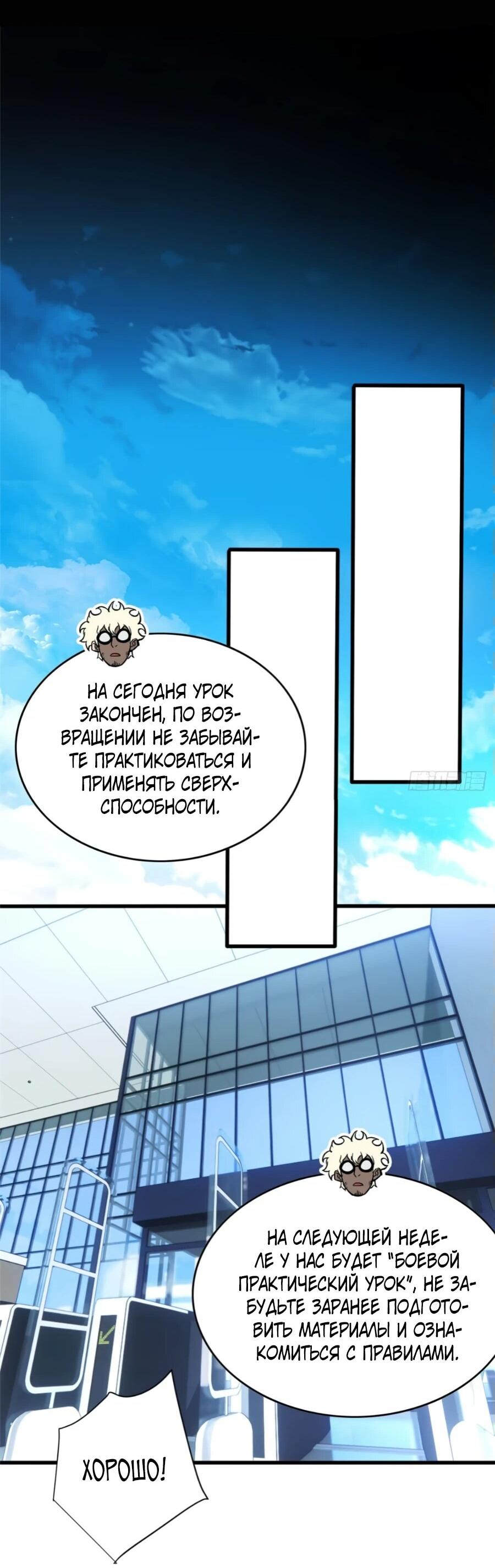 Манга «Я — вампир?!» Моя вампирская система. - Глава 14 Страница 7