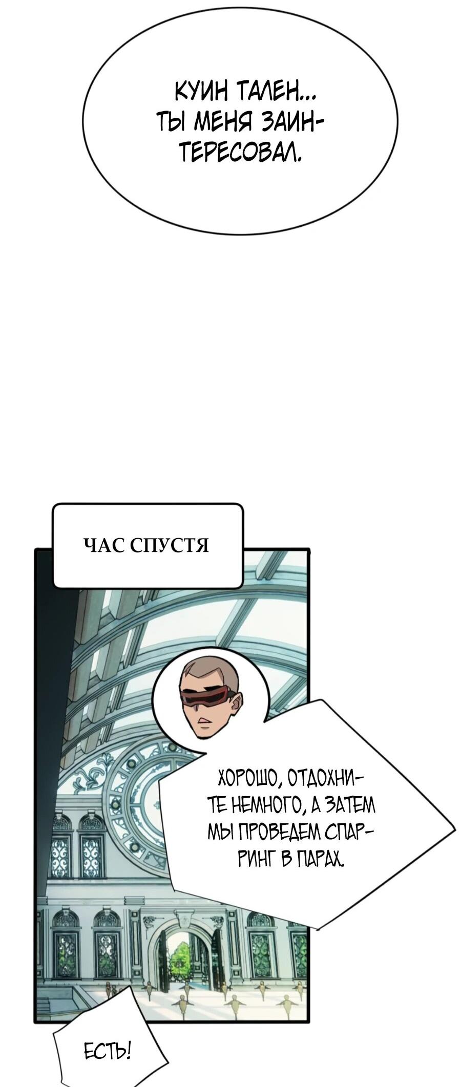 Манга «Я — вампир?!» Моя вампирская система. - Глава 18 Страница 15