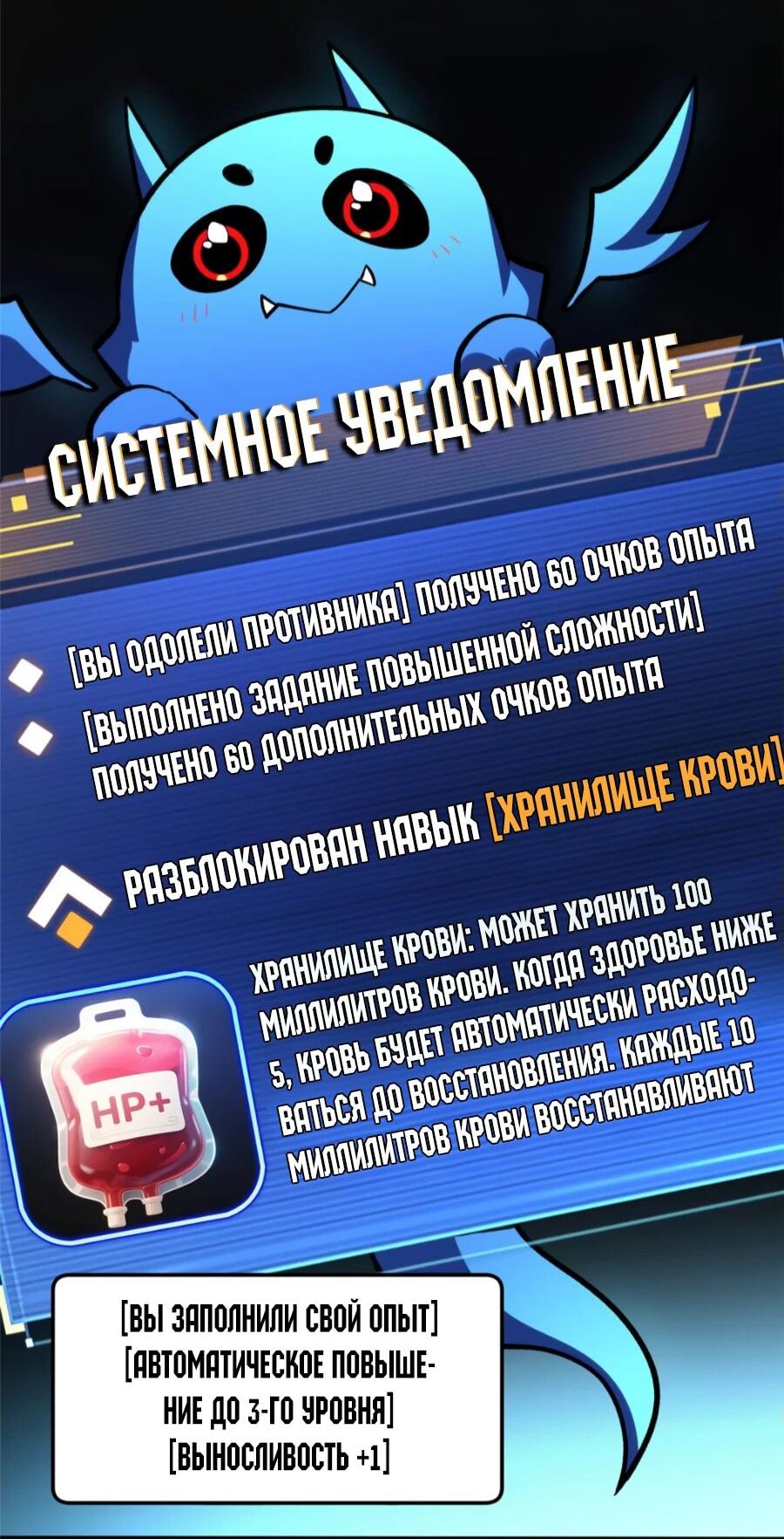 Манга «Я — вампир?!» Моя вампирская система. - Глава 18 Страница 12