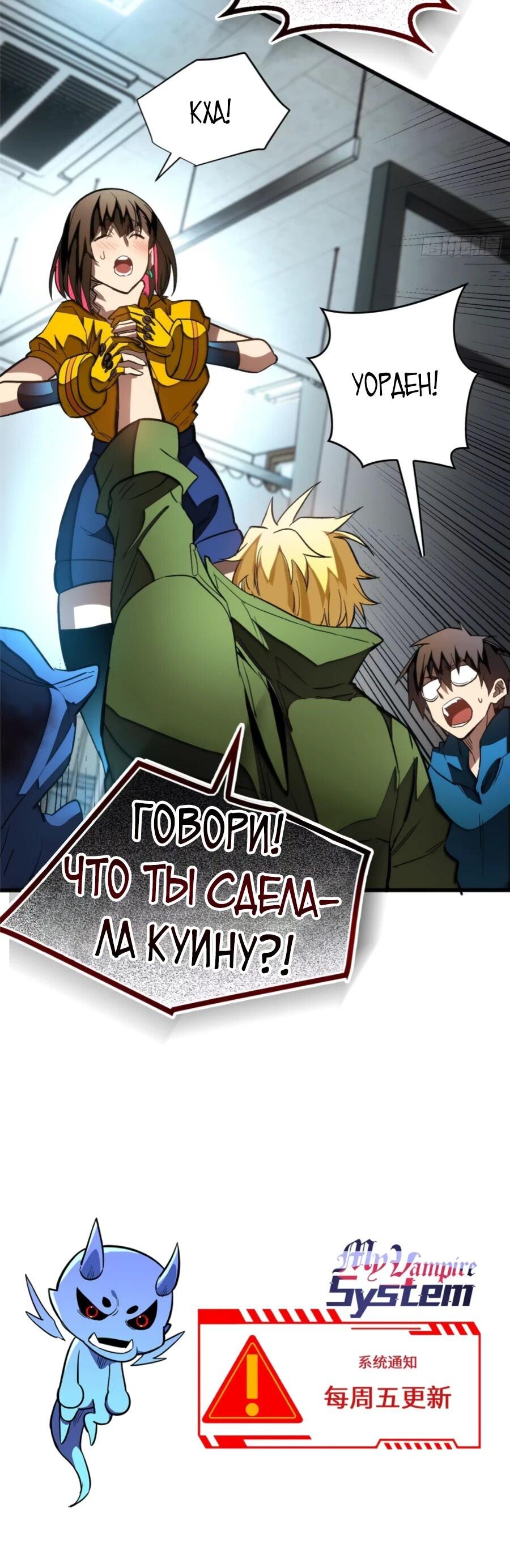 Манга «Я — вампир?!» Моя вампирская система. - Глава 19 Страница 33