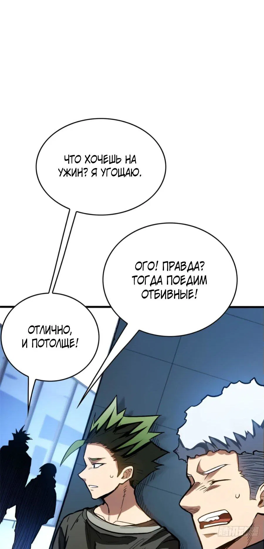 Манга «Я — вампир?!» Моя вампирская система. - Глава 20 Страница 28