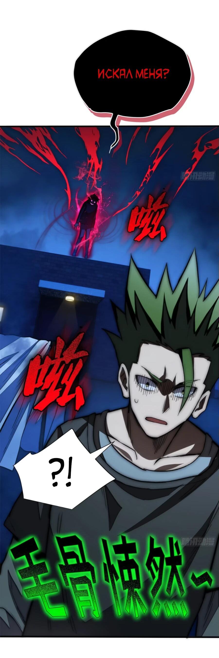 Манга «Я — вампир?!» Моя вампирская система. - Глава 21 Страница 8